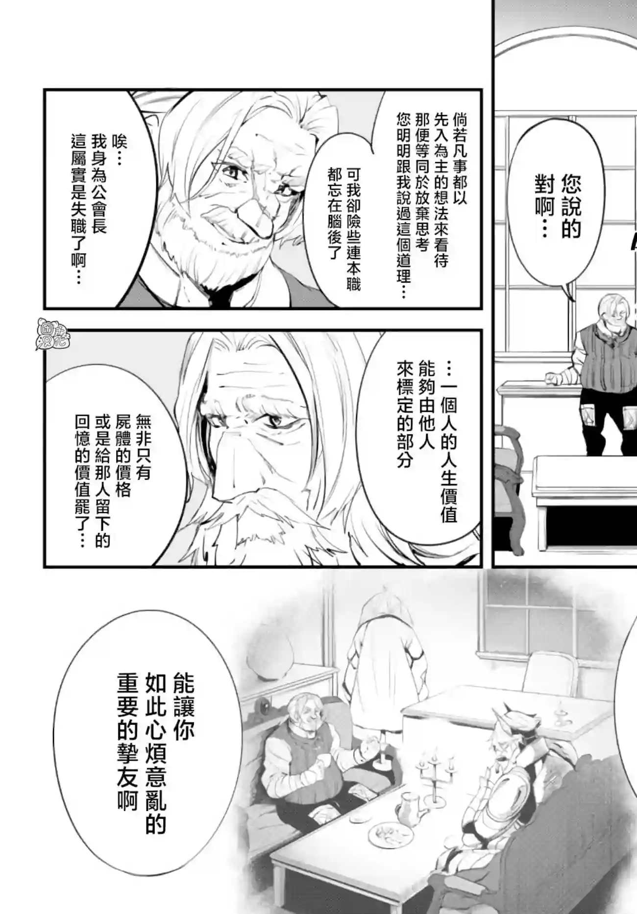 迷宫之王第07话