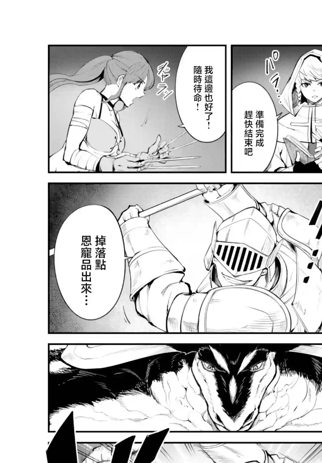 迷宫之王第07话