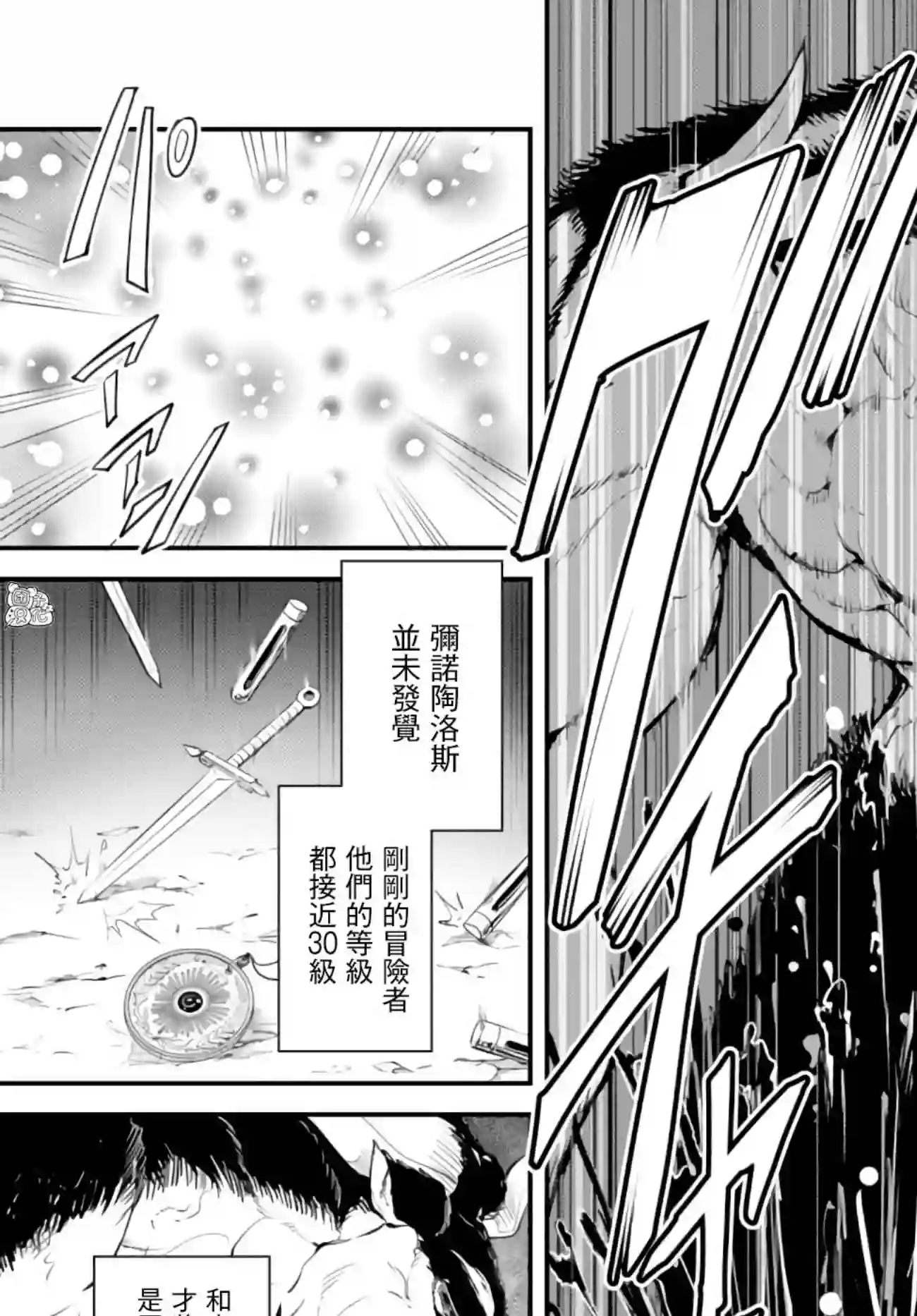迷宫之王第07话