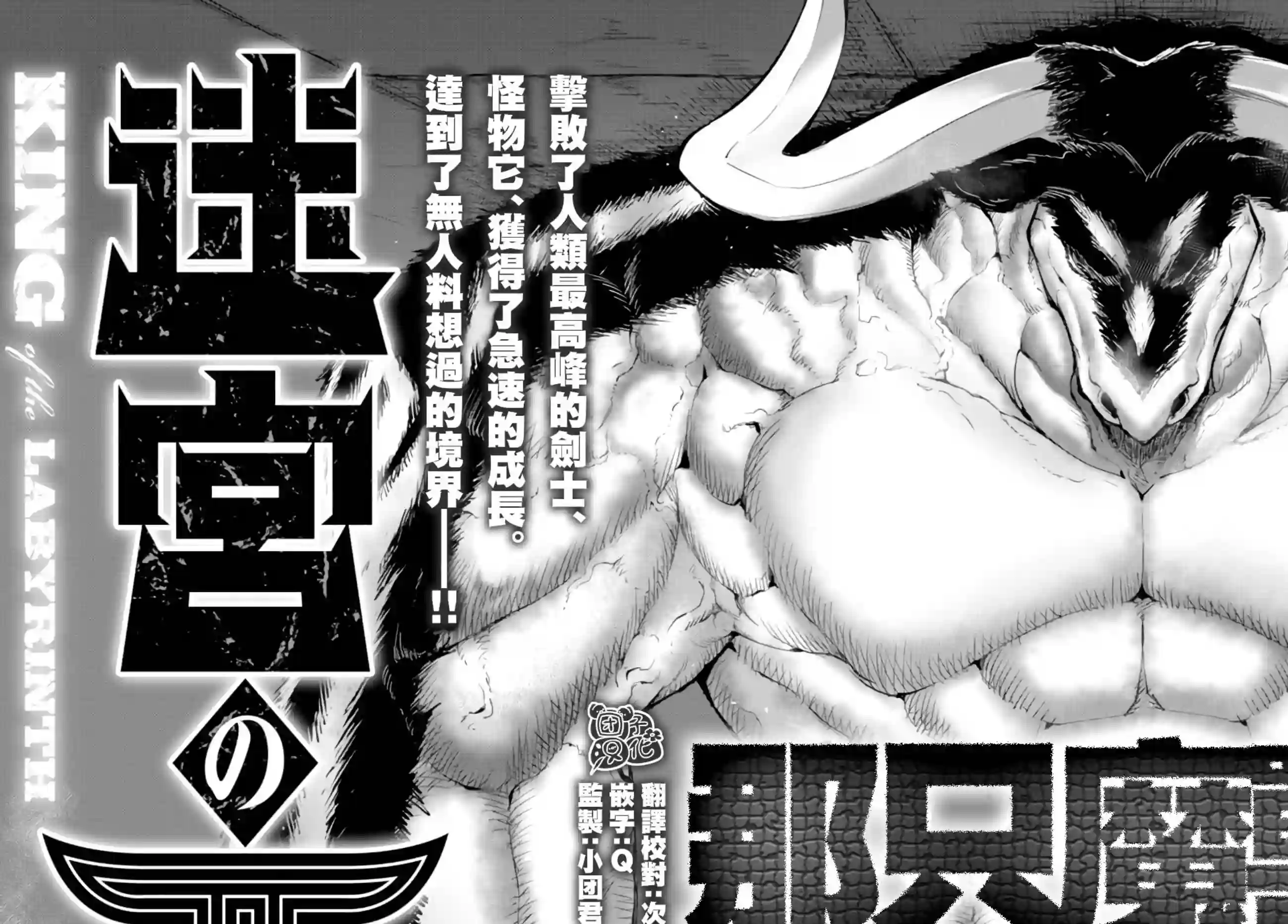 迷宫之王第07话