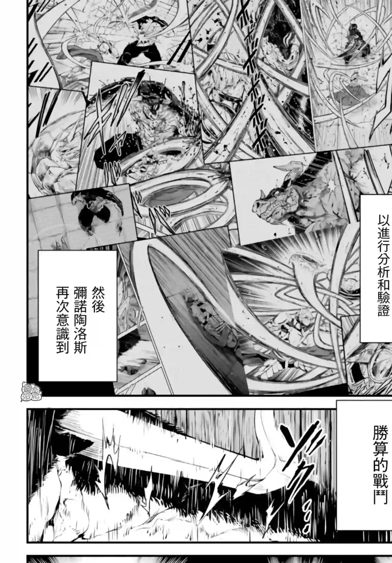 迷宫之王第07话