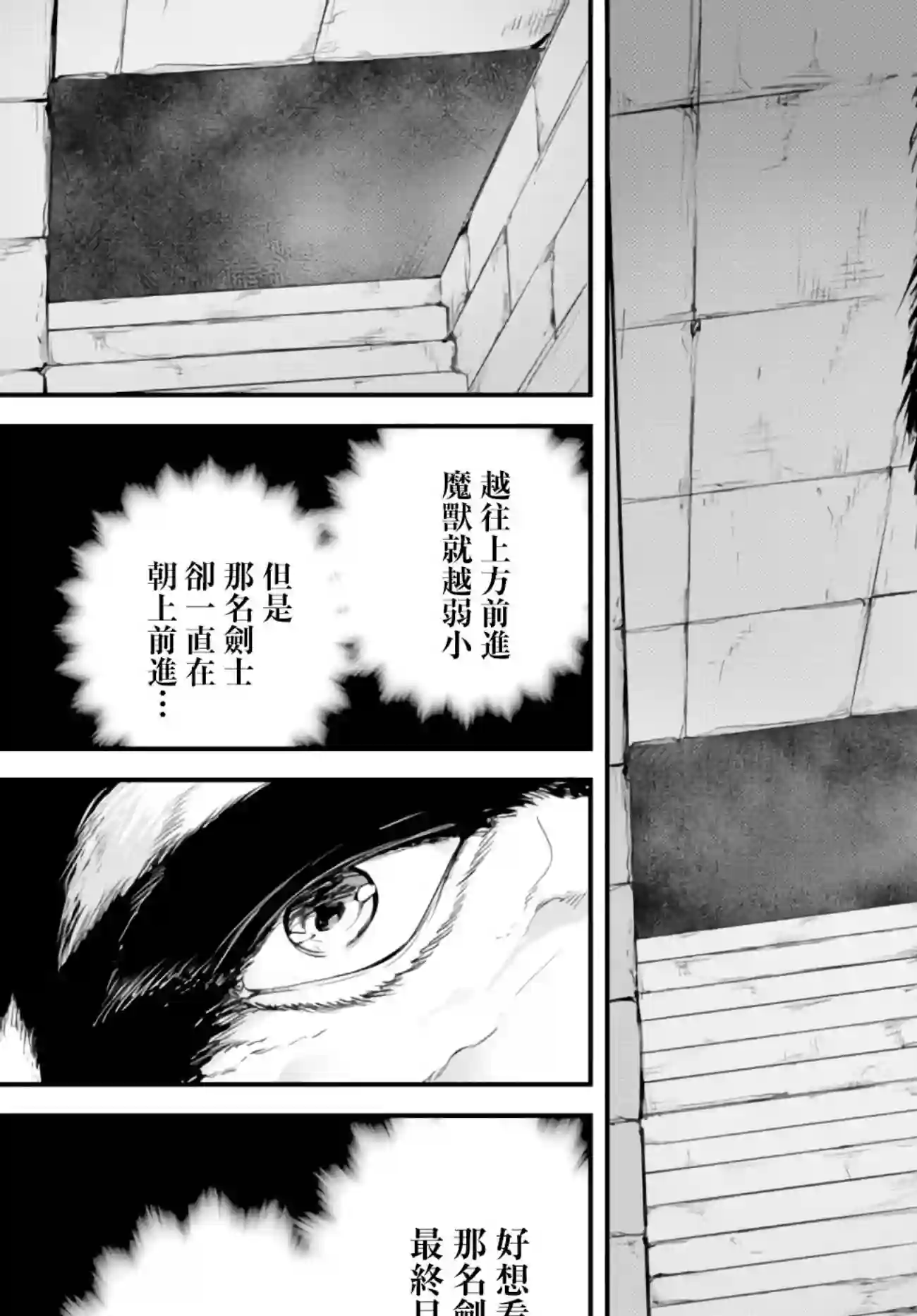 迷宫之王第07话