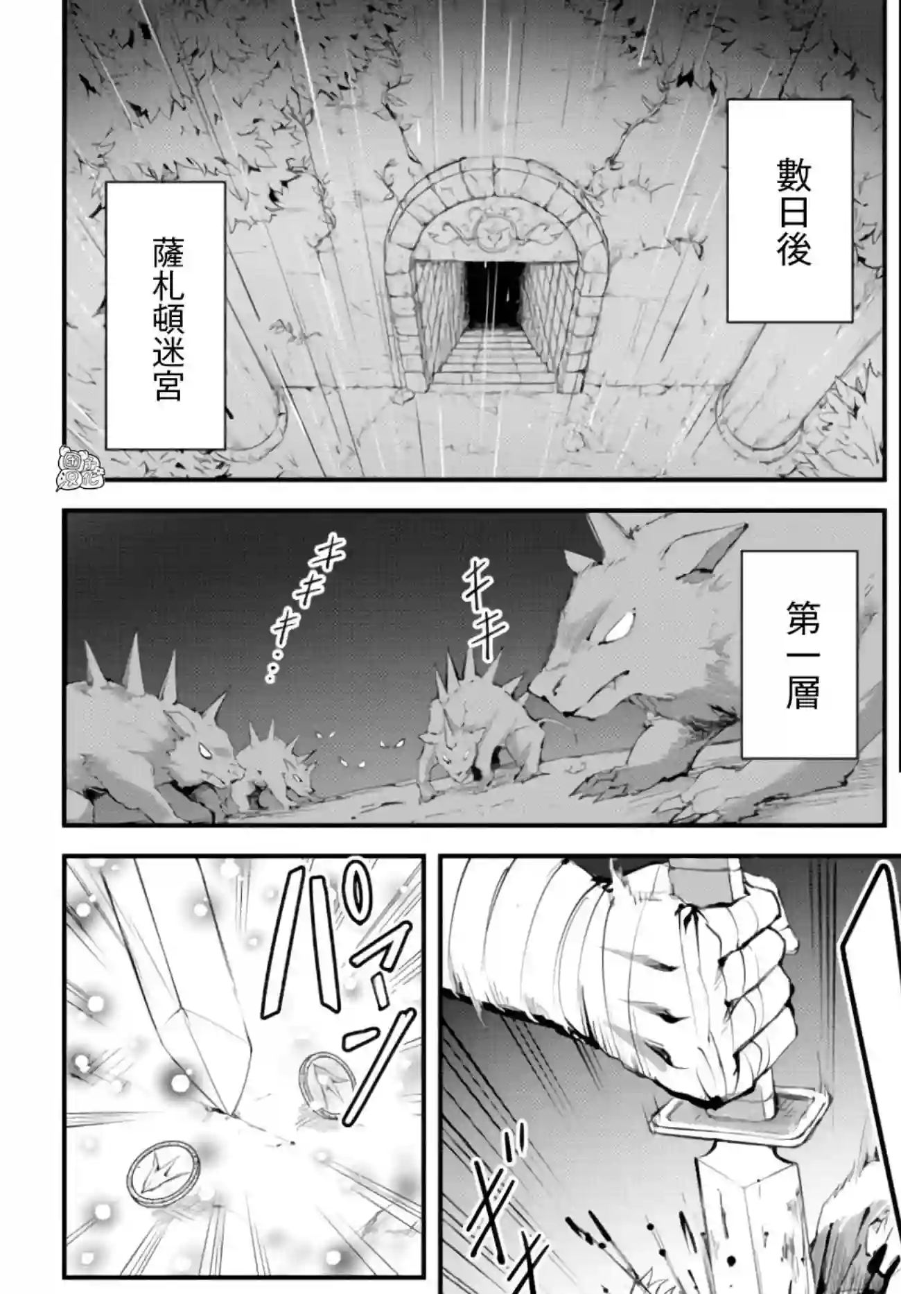 迷宫之王第07话