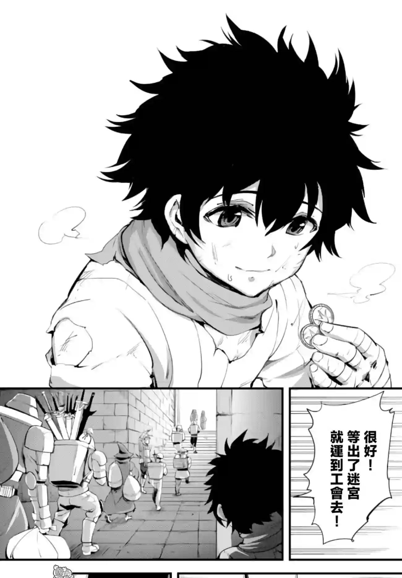 迷宫之王第07话