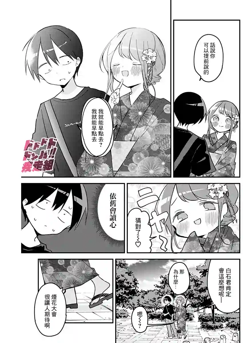 久保同学不放过我第97话