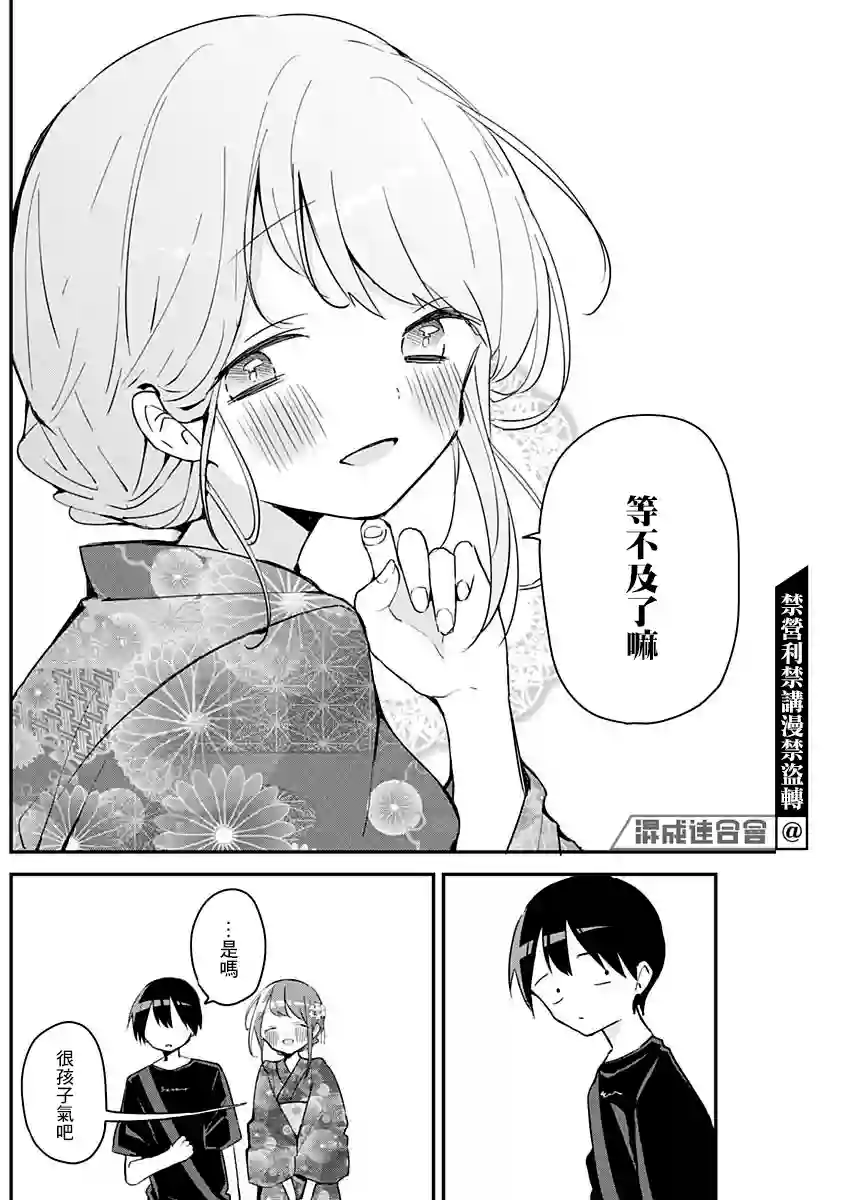 久保同学不放过我第97话