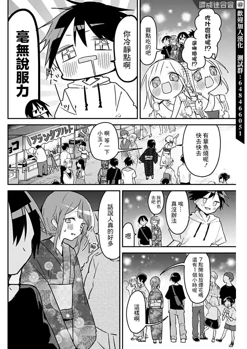 久保同学不放过我第98话