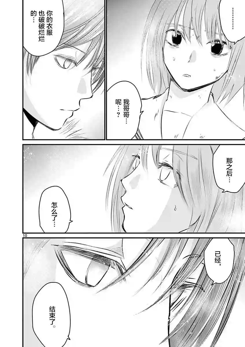 内藤死尸累累 灭杀死亡之路第34话