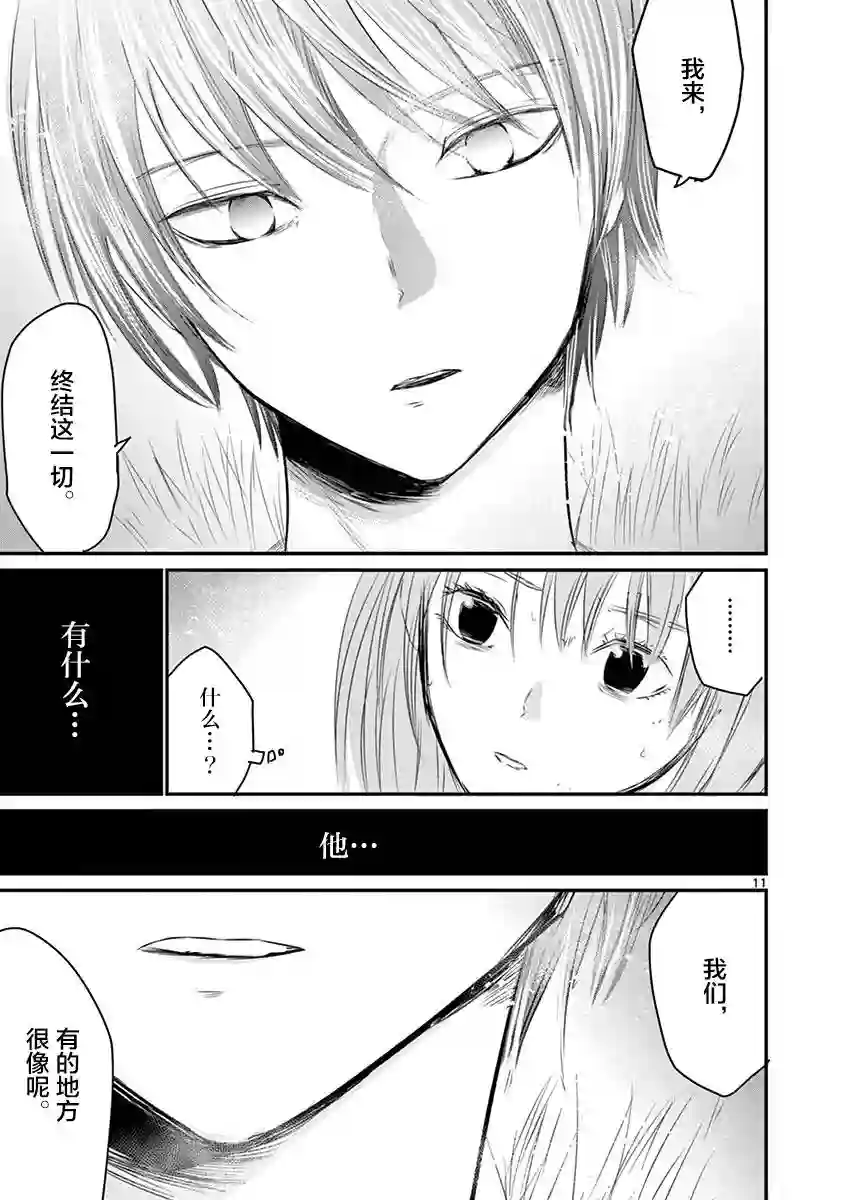 内藤死尸累累 灭杀死亡之路第34话