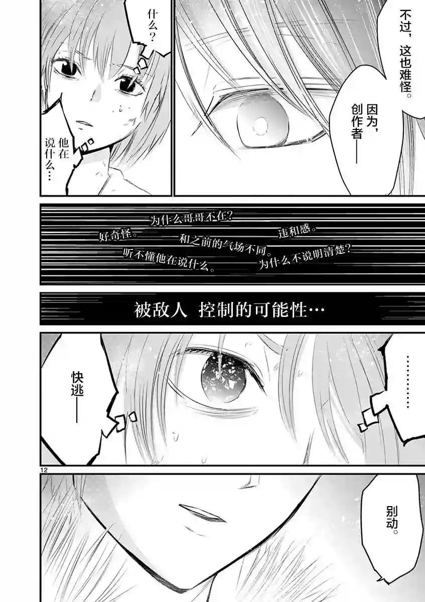 内藤死尸累累 灭杀死亡之路第34话