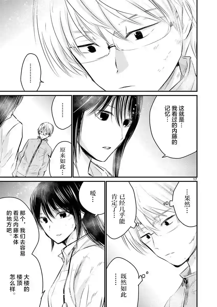 内藤死尸累累 灭杀死亡之路第34话