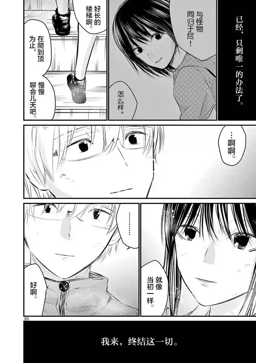 内藤死尸累累 灭杀死亡之路第34话