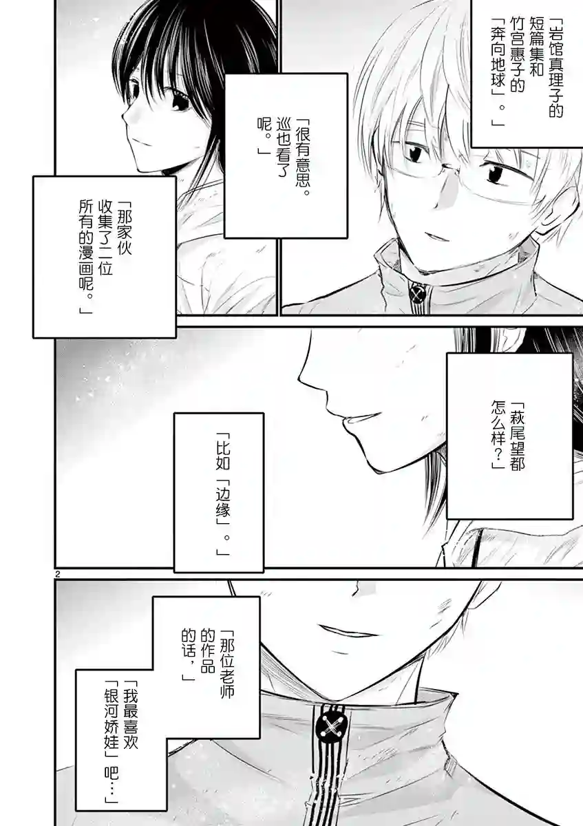 内藤死尸累累 灭杀死亡之路第35话