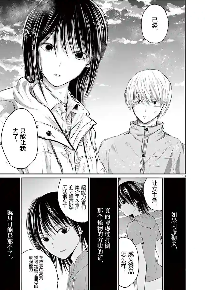 内藤死尸累累 灭杀死亡之路第35话