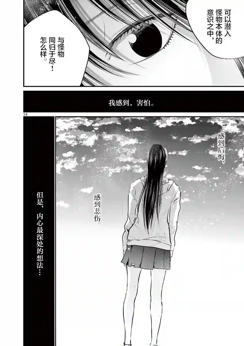 内藤死尸累累 灭杀死亡之路第35话