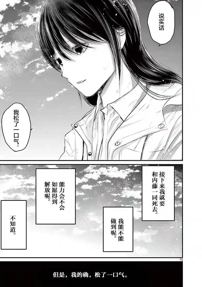 内藤死尸累累 灭杀死亡之路第35话