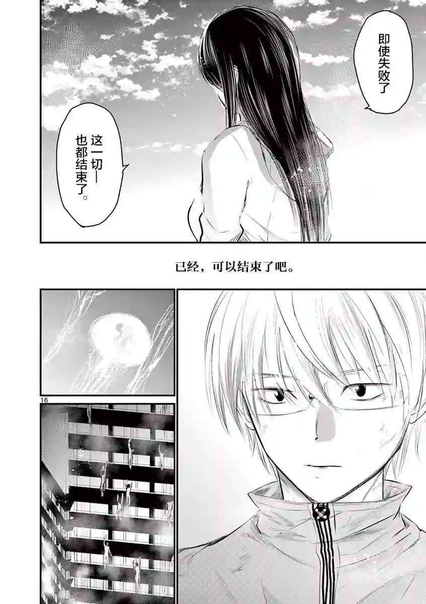 内藤死尸累累 灭杀死亡之路第35话