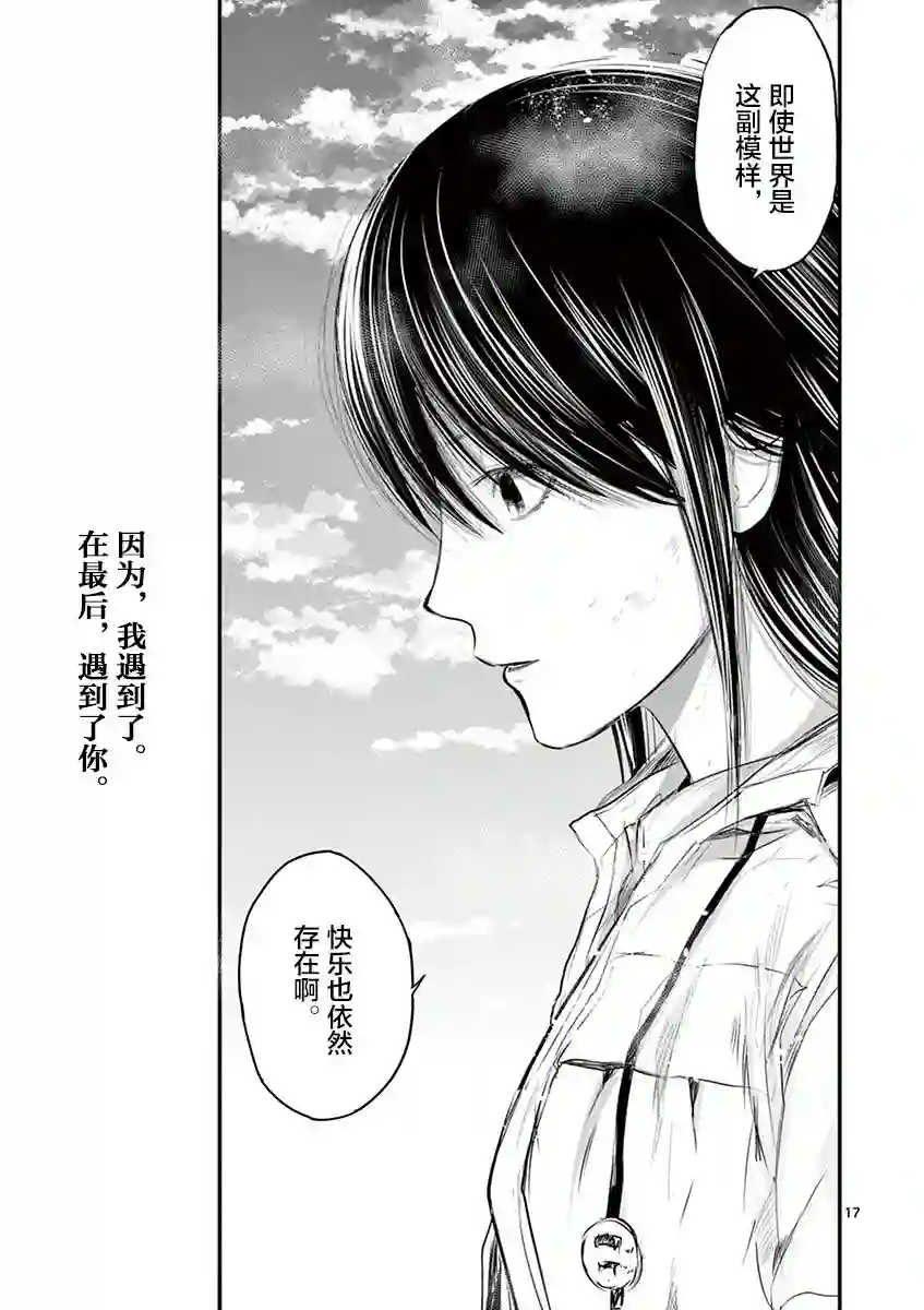 内藤死尸累累 灭杀死亡之路第35话
