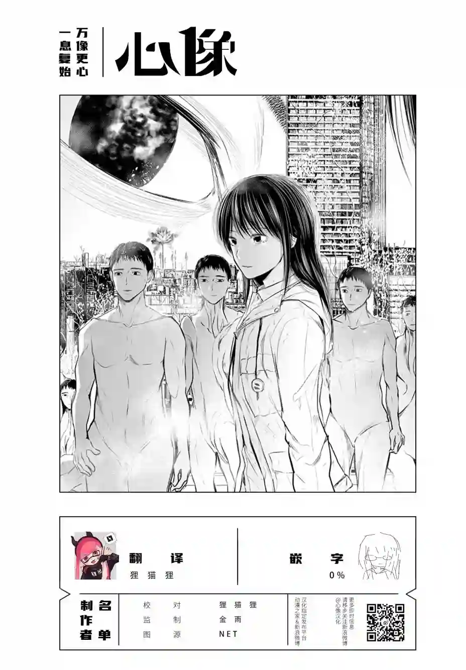 内藤死尸累累 灭杀死亡之路第35话