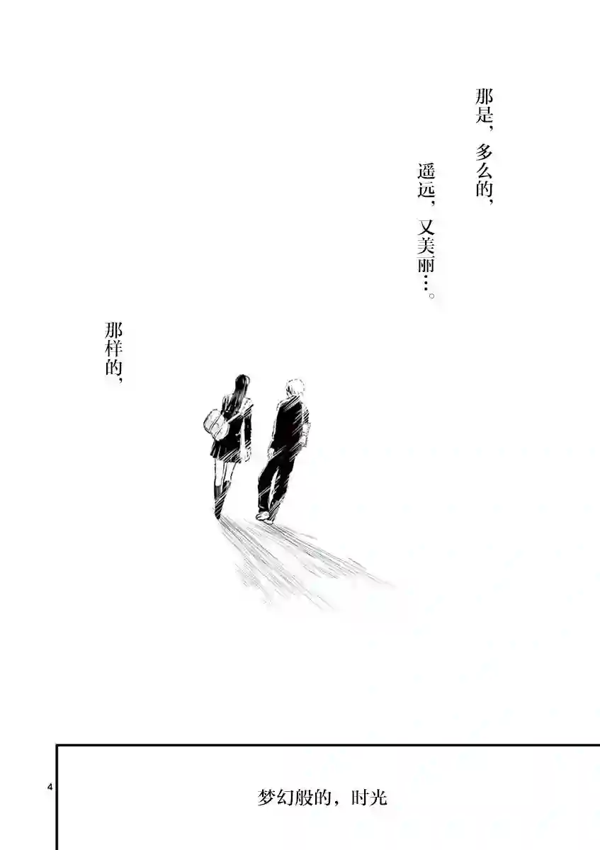 内藤死尸累累 灭杀死亡之路第35话