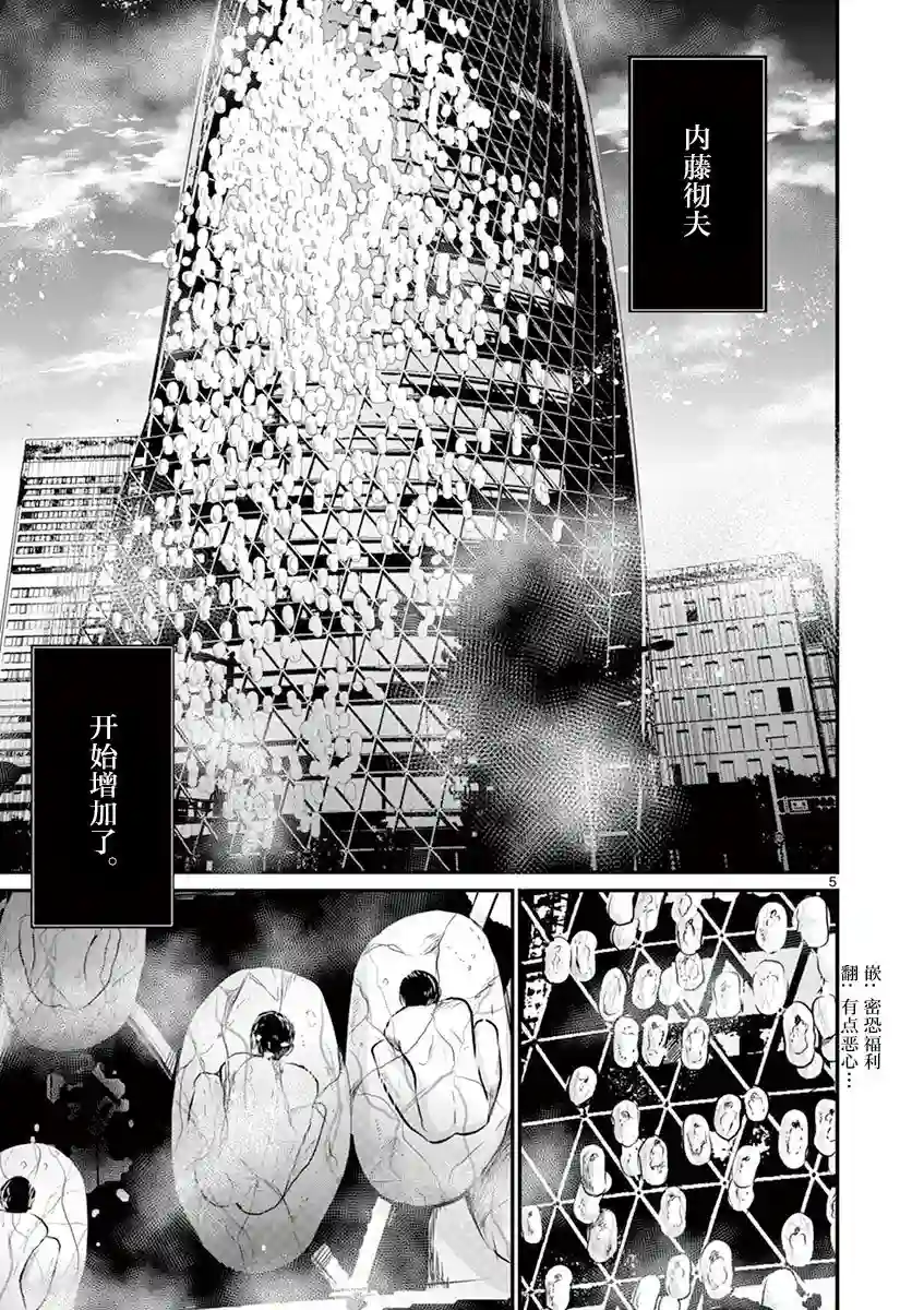 内藤死尸累累 灭杀死亡之路第35话