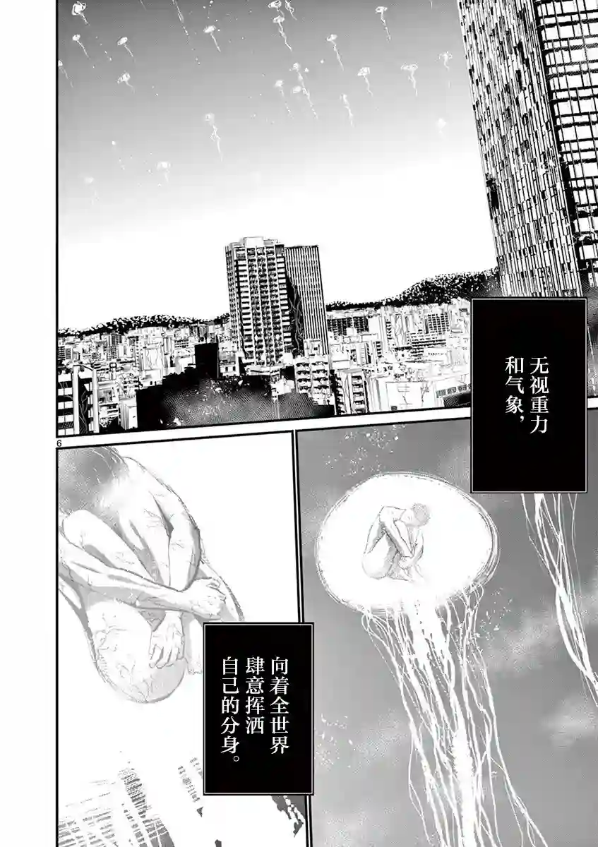 内藤死尸累累 灭杀死亡之路第35话