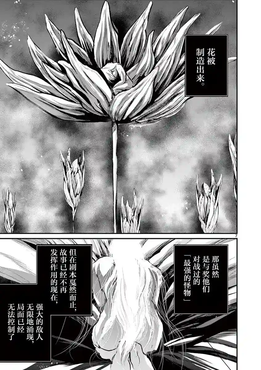 内藤死尸累累 灭杀死亡之路第35话