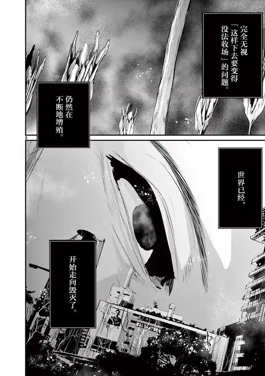 内藤死尸累累 灭杀死亡之路第35话