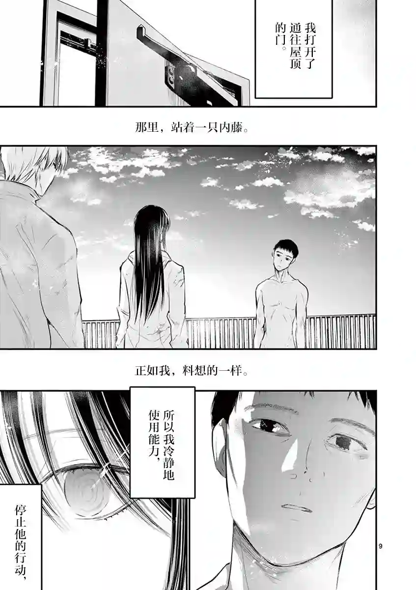 内藤死尸累累 灭杀死亡之路第35话