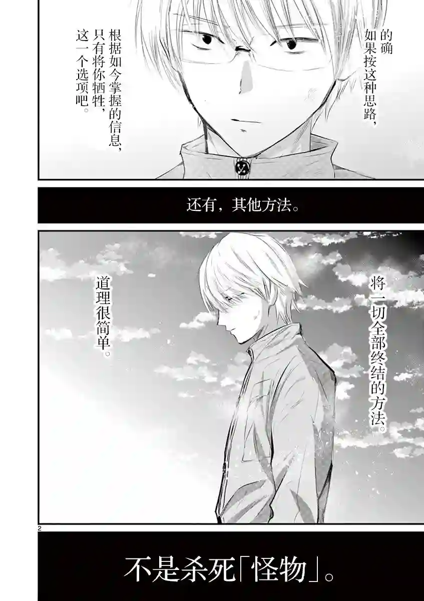 内藤死尸累累 灭杀死亡之路第36话