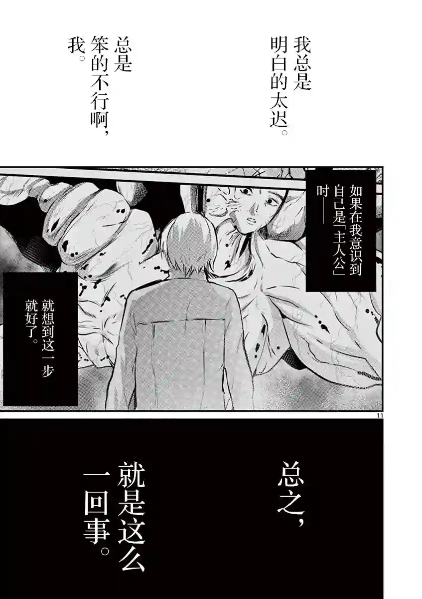 内藤死尸累累 灭杀死亡之路第36话