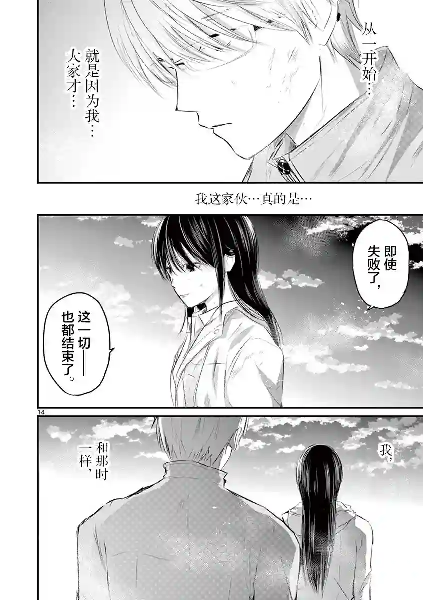 内藤死尸累累 灭杀死亡之路第36话