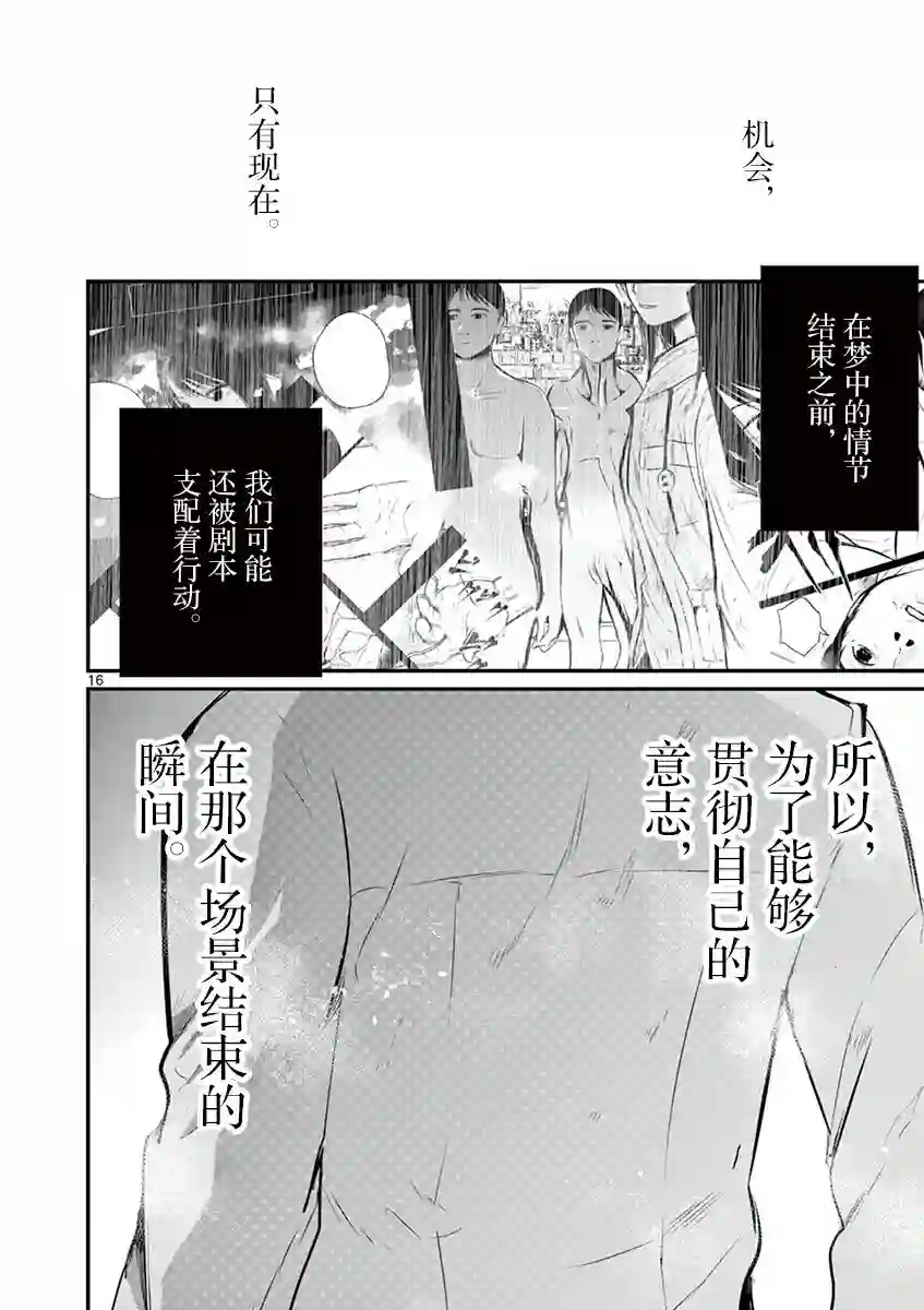 内藤死尸累累 灭杀死亡之路第36话