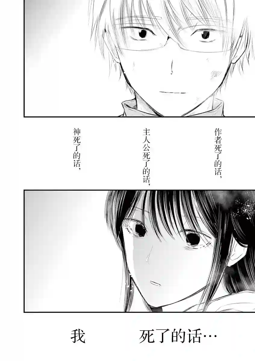 内藤死尸累累 灭杀死亡之路第36话