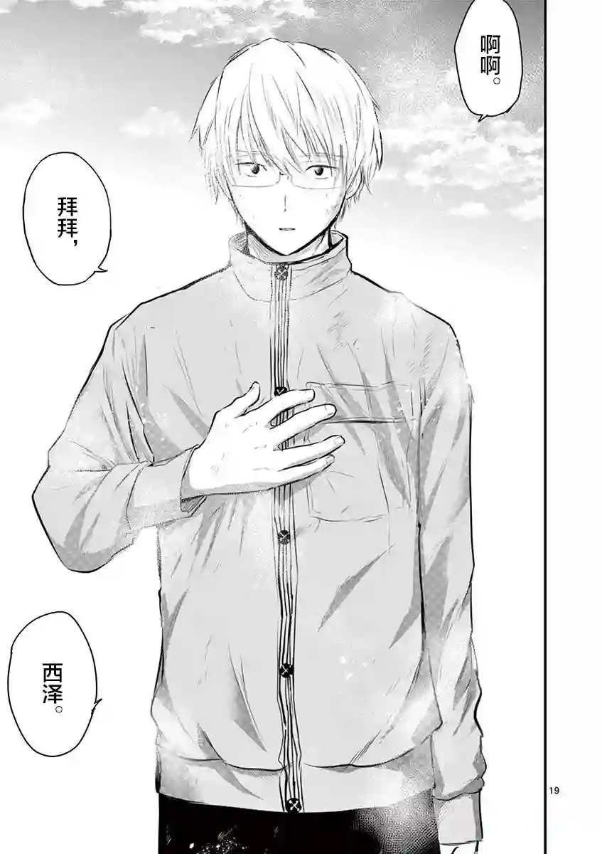 内藤死尸累累 灭杀死亡之路第36话