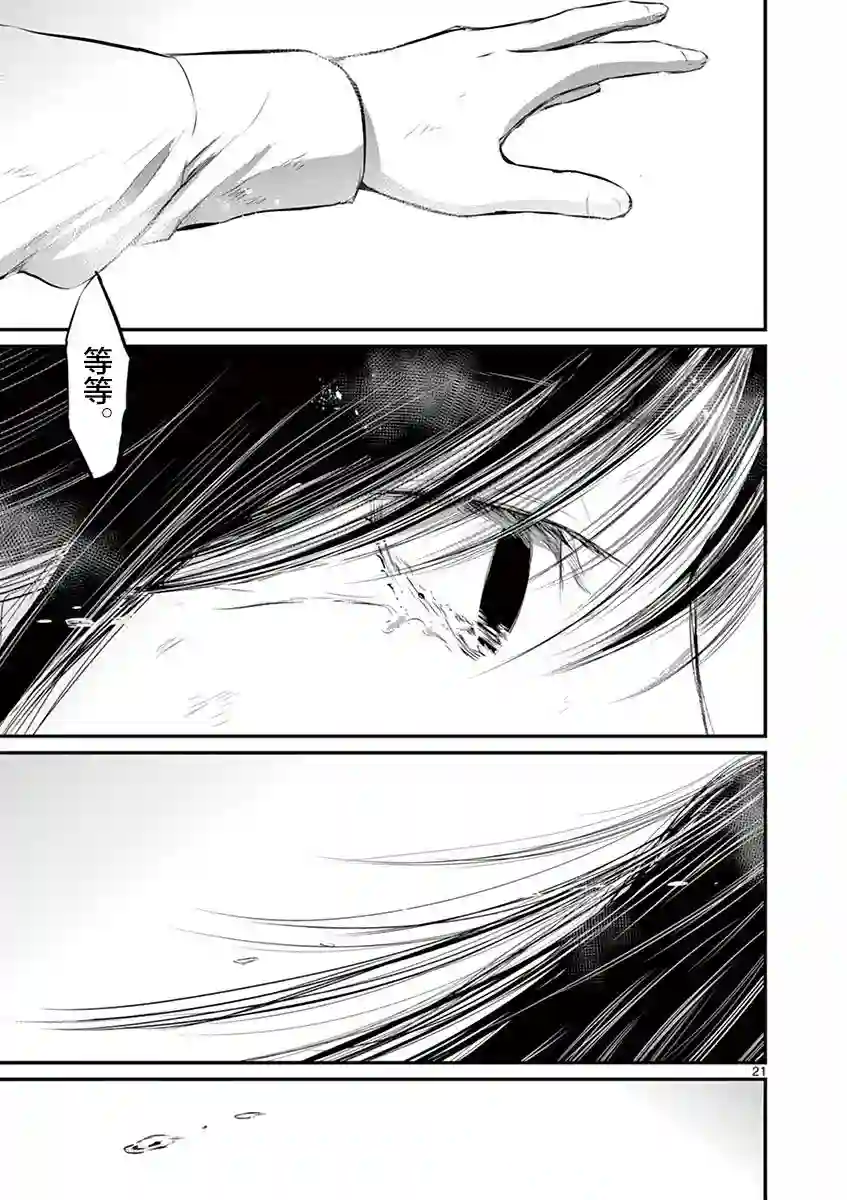 内藤死尸累累 灭杀死亡之路第36话