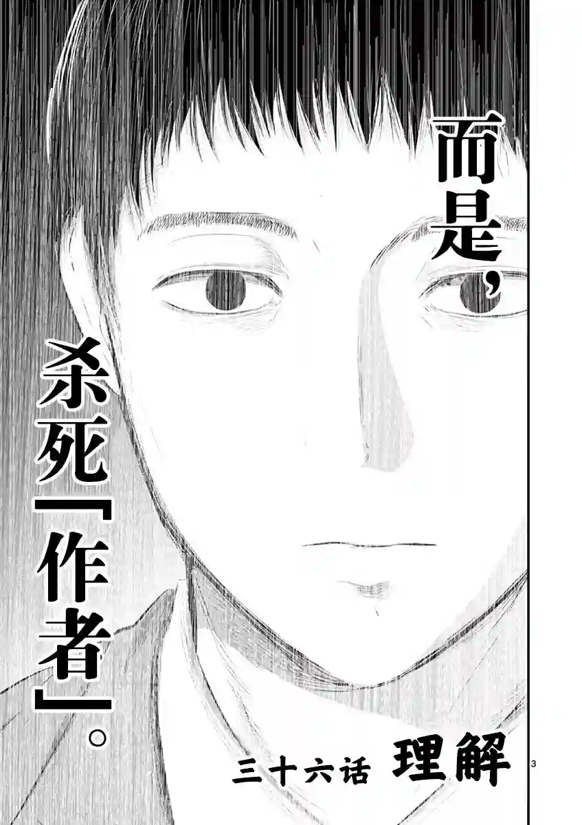 内藤死尸累累 灭杀死亡之路第36话