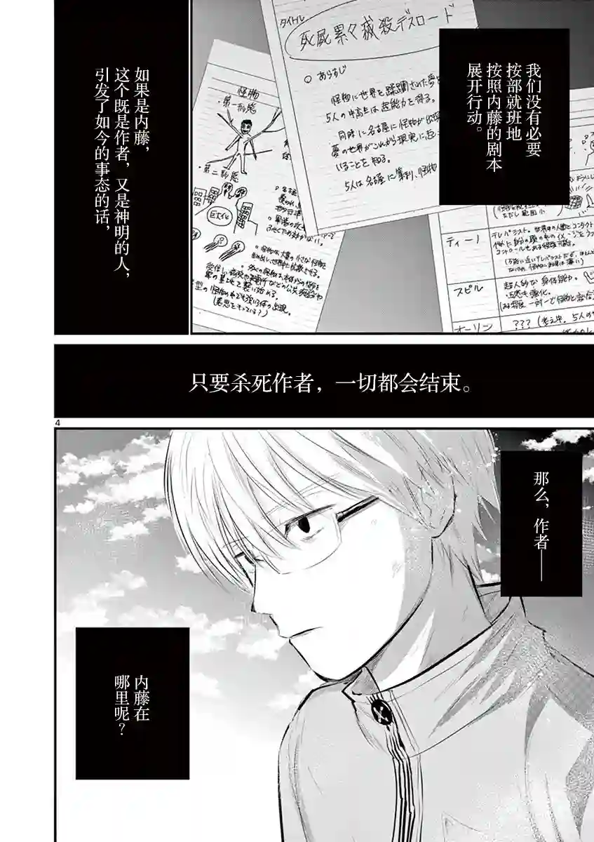 内藤死尸累累 灭杀死亡之路第36话