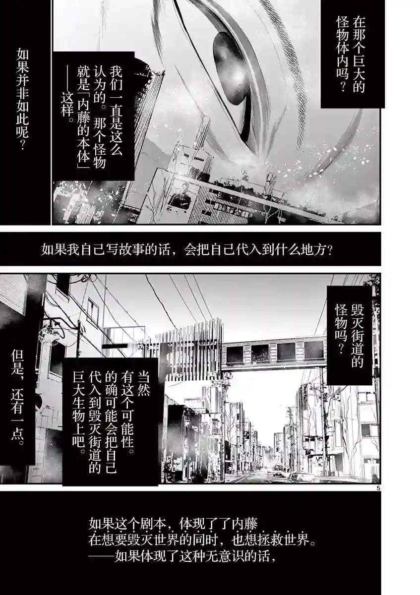 内藤死尸累累 灭杀死亡之路第36话