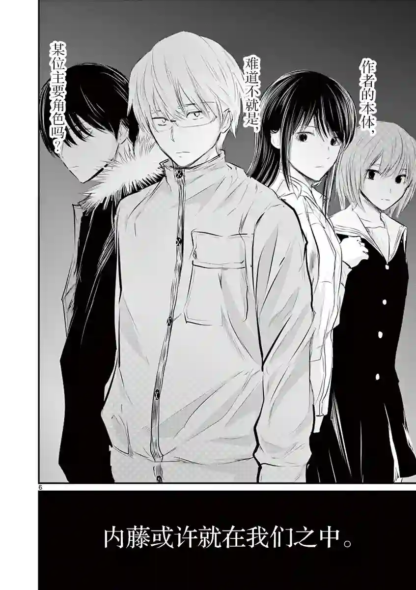 内藤死尸累累 灭杀死亡之路第36话