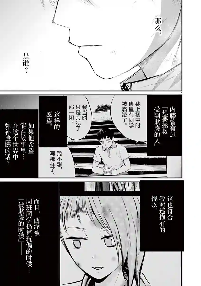 内藤死尸累累 灭杀死亡之路第36话