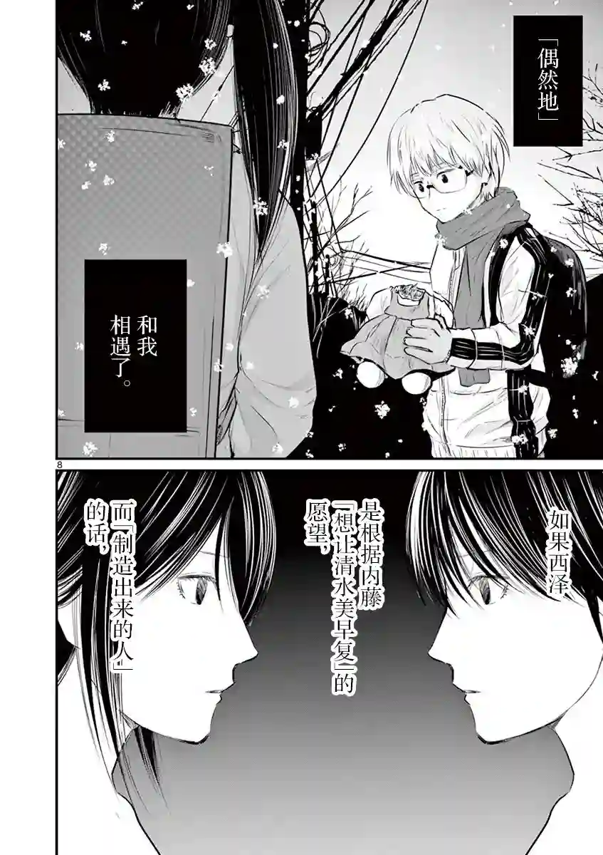 内藤死尸累累 灭杀死亡之路第36话