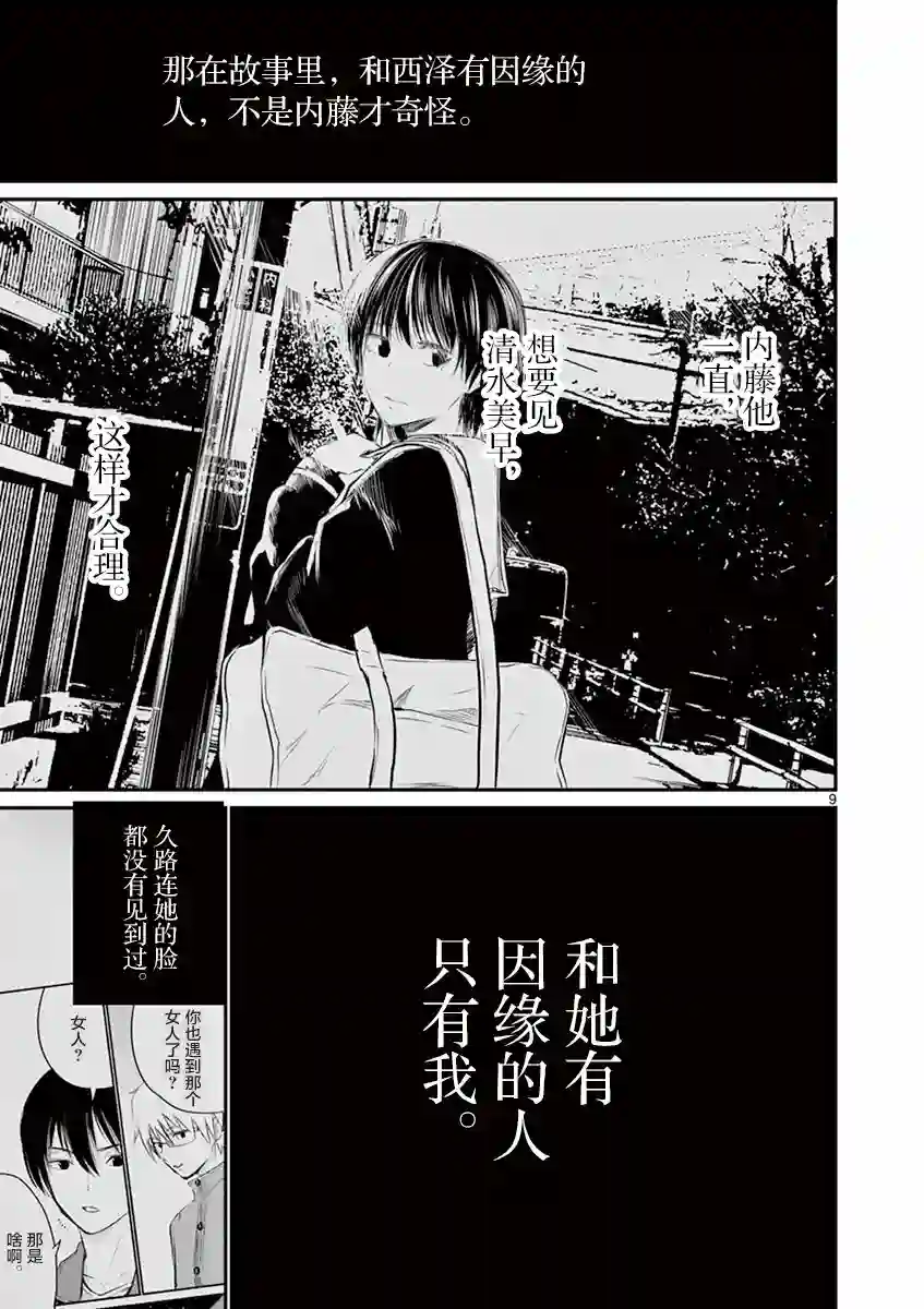 内藤死尸累累 灭杀死亡之路第36话