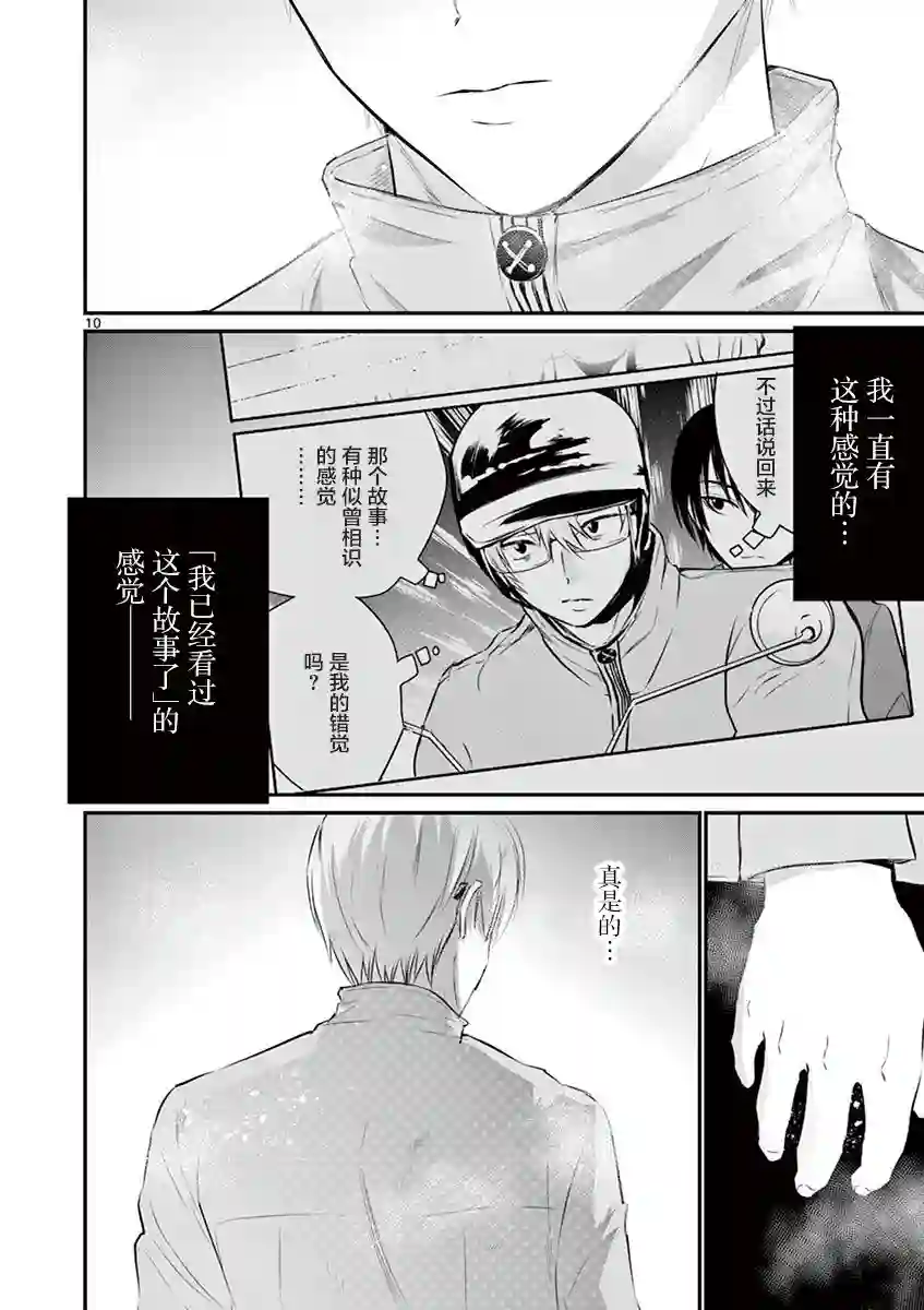 内藤死尸累累 灭杀死亡之路第36话