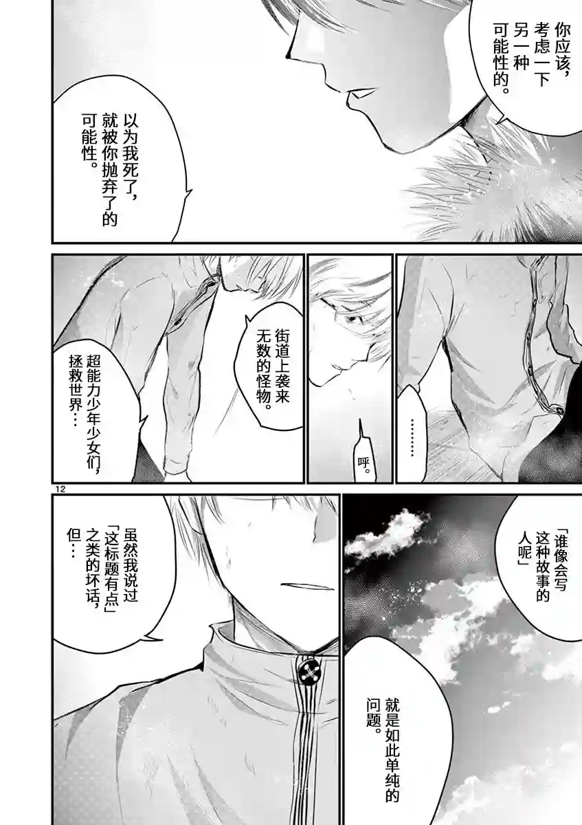 内藤死尸累累 灭杀死亡之路第37话