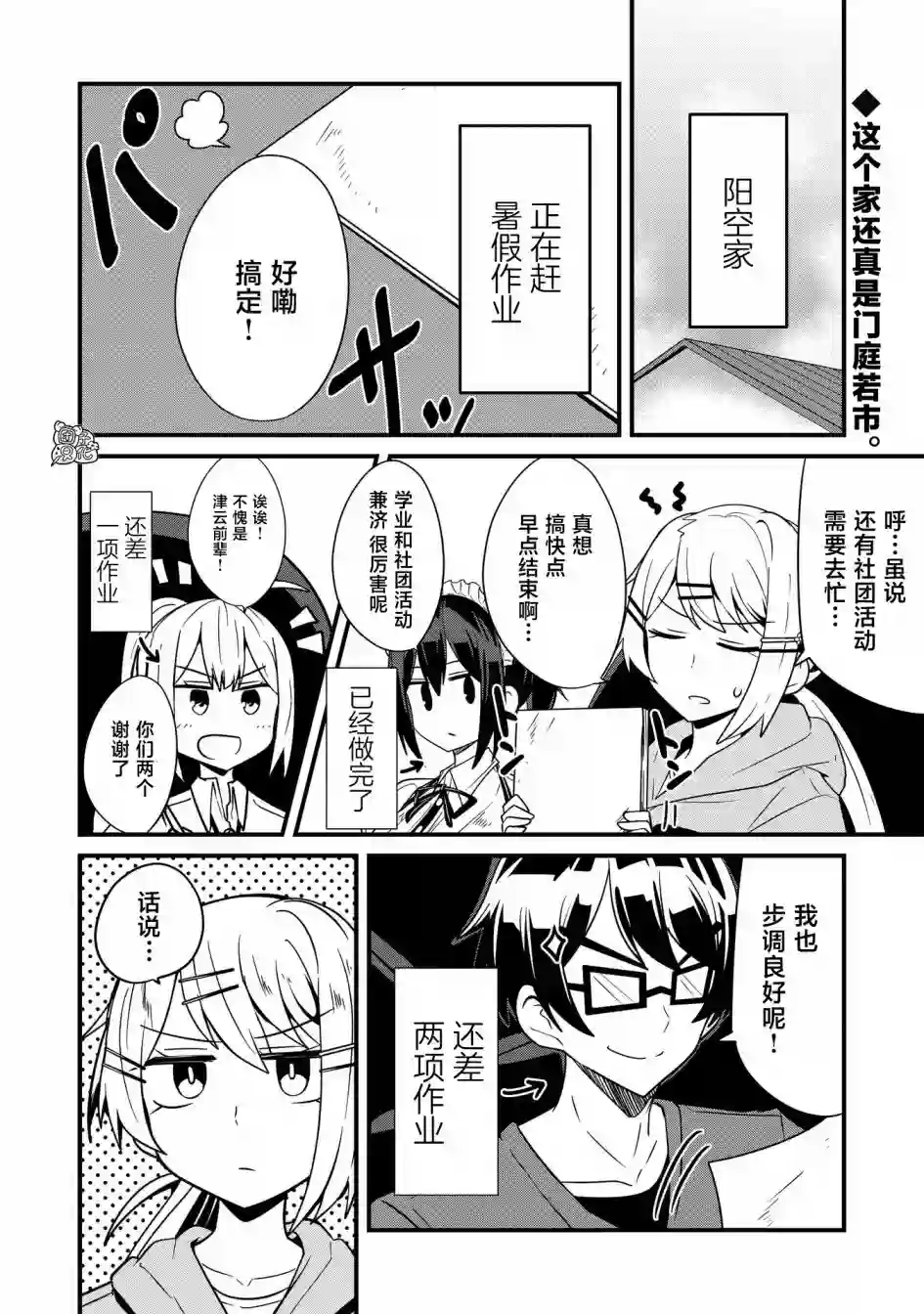 容易漏出心声的女仆小姐到我家来了第32话