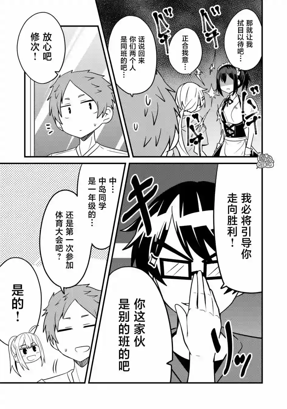 容易漏出心声的女仆小姐到我家来了第32话