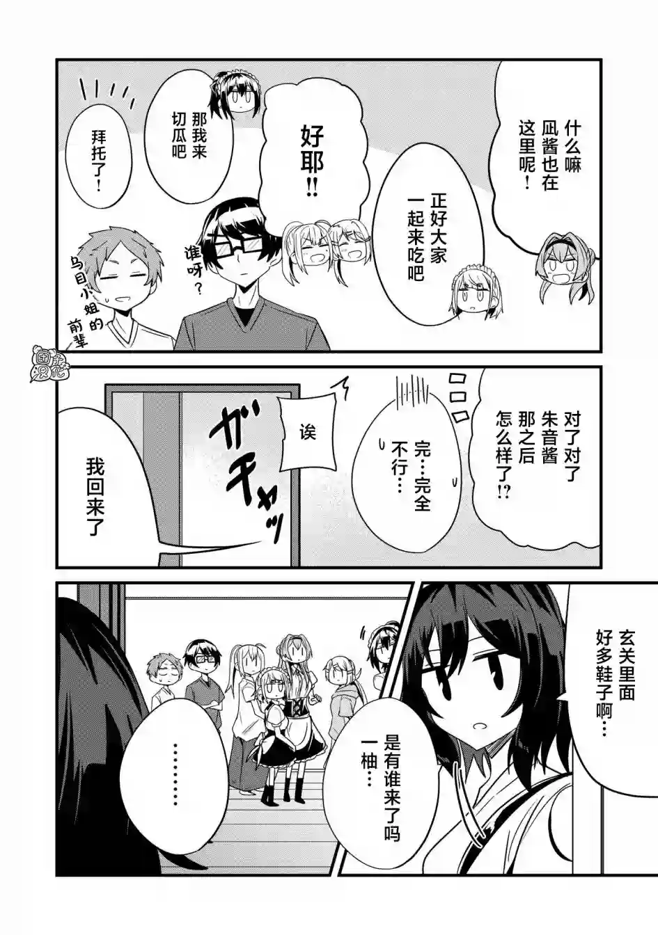 容易漏出心声的女仆小姐到我家来了第32话
