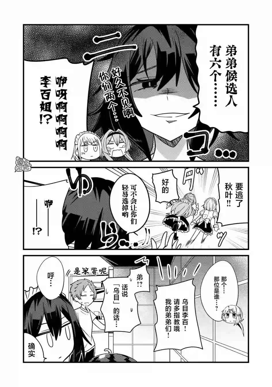 容易漏出心声的女仆小姐到我家来了第32话