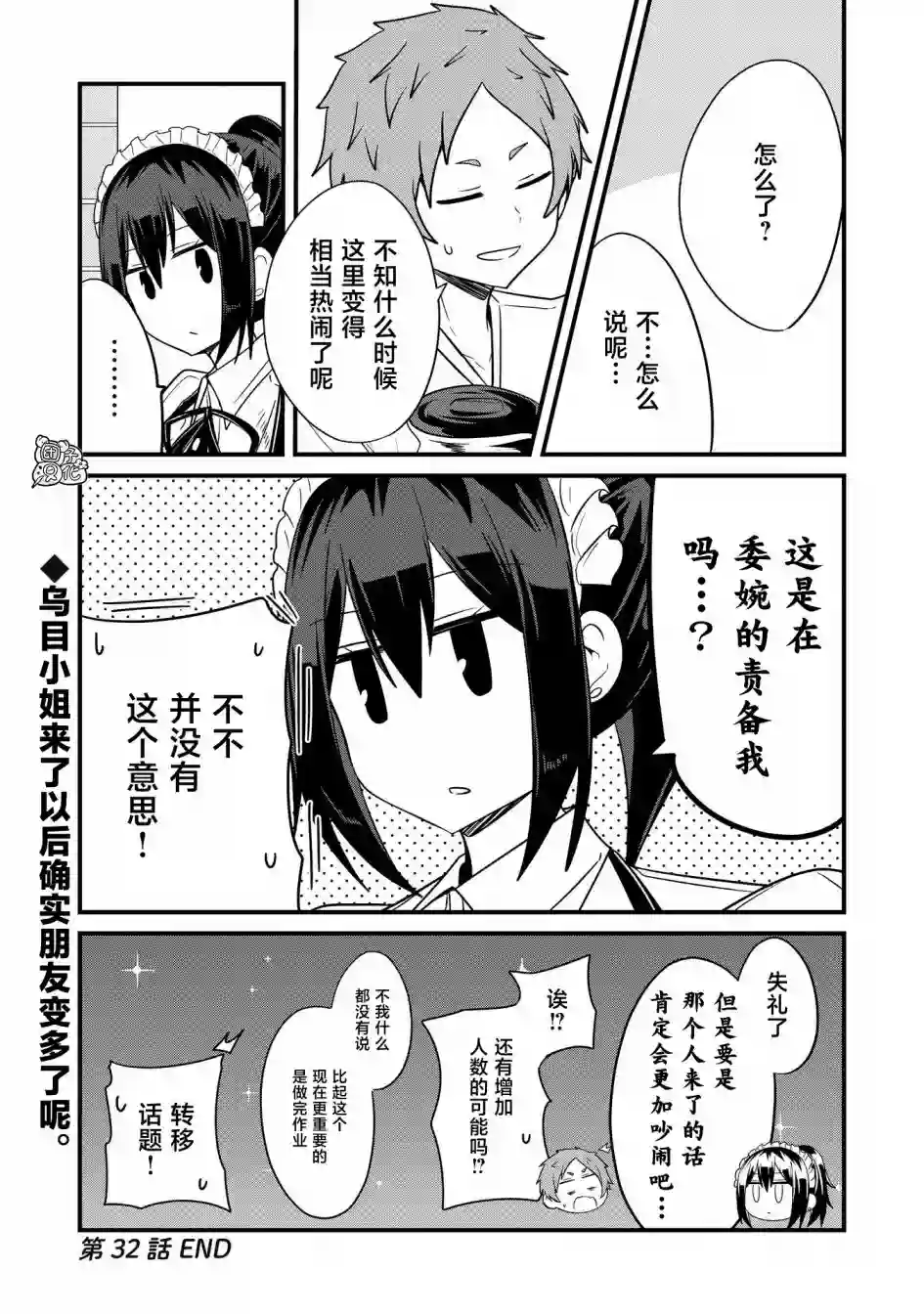 容易漏出心声的女仆小姐到我家来了第32话